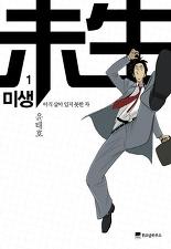 Misaeng numero 1 misaengCover1