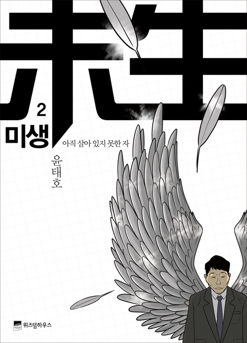 Misaeng numero 2 misaengCover2